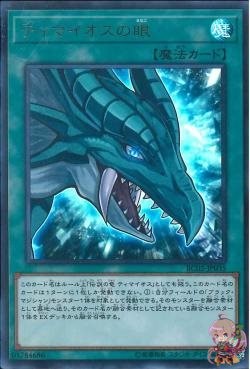 The Eye of Timaeus (Ultra Rare) [RC02-JP035-UTR]