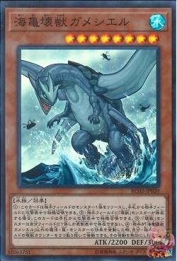 Gameciel, the Sea Turtle Kaiju (Super Rare) [RC02-JP020-SR]