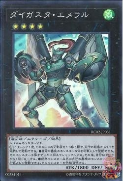 Daigusto Emeral (Super Rare) [RC02-JP031-SR]