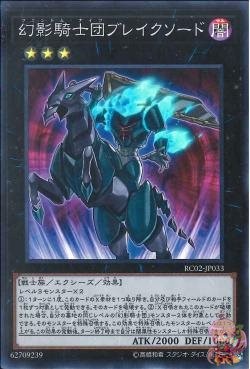 The Phantom Knights of Break Sword (Super Rare) [RC02-JP033-SR]