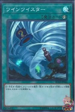 Twin Twisters (Super Rare) [RC02-JP044-SR]