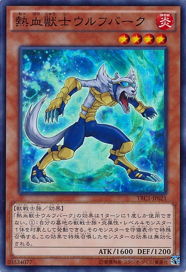 Coach Soldier Wolfbark [TRC1-JP021-CR]