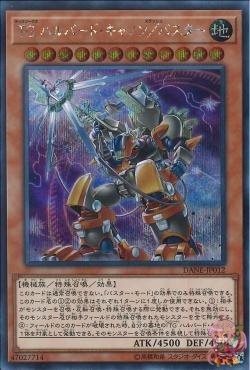 T.G. Halberd Cannon/Assault Mode (Secret Rare) [DANE-JP012-SCR]