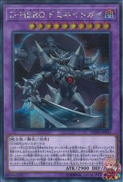 Destiny HERO - Dominateguy (Secret Rare) [DANE-JP031-SCR]