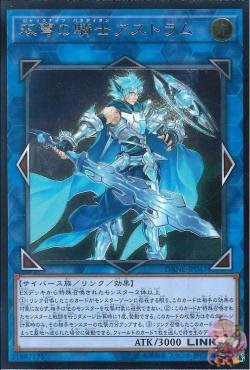 Mekk-Knight Crusadia Astram (Ultimate Rare) [DANE-JP047-UTR]