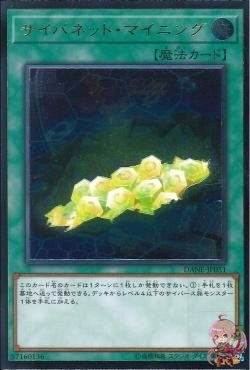 사이넷 마이닝(Ultimate Rare) [DANE-JP051-UTR]