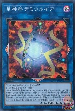 World Regalia Demiurgear (Super Rare) [DANE-JP048-SR]