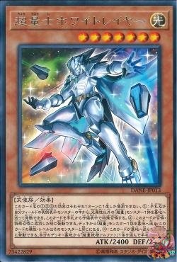 Super Quantum White Layer (Rare) [DANE-JP013-R]