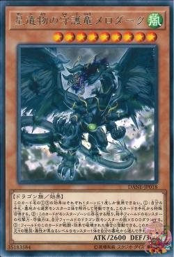 World Legacy Guardragon Melodark (Rare) [DANE-JP018-R]