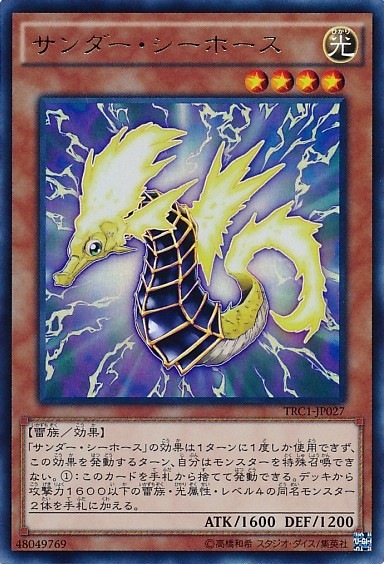 Thunder Sea Horse [TRC1-JP027-CR]