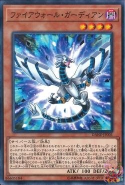 Firewall Guardian (Common) [DANE-JP001-C]