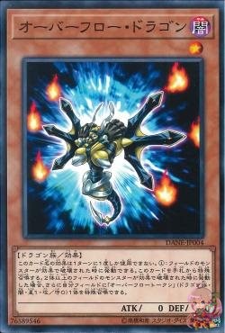 Overflow Dragon (Common) [DANE-JP004-C]