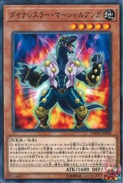 Dinowrestler Martial Anga (Common) [DANE-JP008-C]