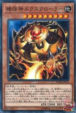 Deus X-Krawler (Common) [DANE-JP019-C]