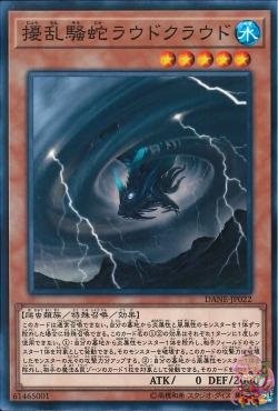 Loud Cloud, the Disturbance-Causing-Noisy-Serpent (Common) [DANE-JP022-C]