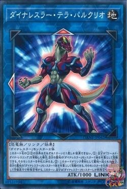 Dinowrestler Terra Parkourio (Common) [DANE-JP042-C]