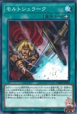 Mortschlag (Common) [DANE-JP065-C]