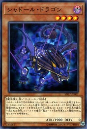 Shaddoll Dragon [SD37-JP007-C]