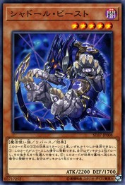 Shaddoll Beast [SD37-JP008-C]