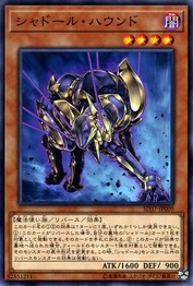 Shaddoll Hound [SD37-JP009-C]