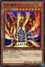 Lava Golem [SD37-JP013-C]