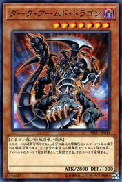 Dark Armed Dragon [SD37-JP014-C]