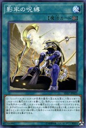 Curse of the Shadow Prison [SD37-JP023-C]