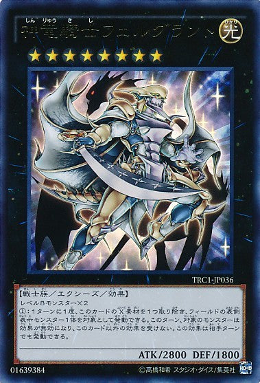 Divine Dragon Knight Felgrand [TRC1-JP036-UR]