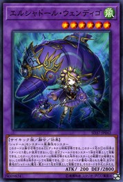 El Shaddoll Wendigo [SD37-JP042-C]