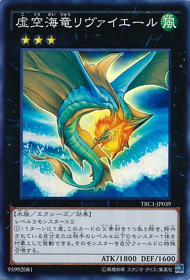 Leviair the Sea Dragon [TRC1-JP039-SR]