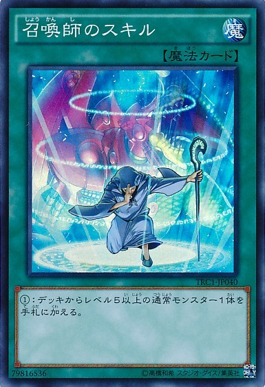 Summoner's Art [TRC1-JP040-SR]