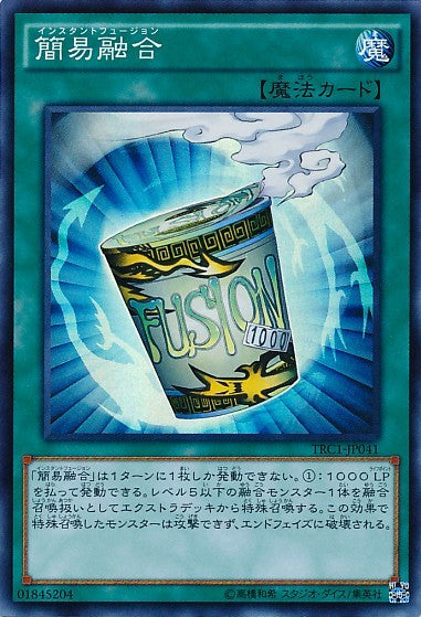 Instant Fusion [TRC1-JP041-SR]