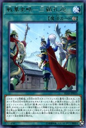 戦華伝説 3つの訪問 [IGAS-JP055-R]