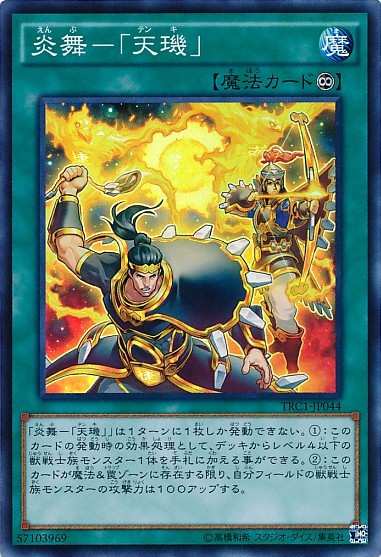 Fire Formation - Tenki [TRC1-JP044-CR]