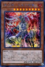 Gizmek Mikazuchi, the Nuclear Emperor [IGAS-JP024-SCR]