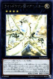 Light Dragon @Ignister [IGAS-JP044-HGR]