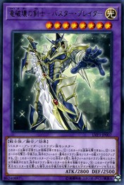 Buster Blader, the Dragon Destroyer Swordsman [LVP3-JP007-R]