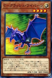 C-Crush Wyvern [LVP3-JP015-C]