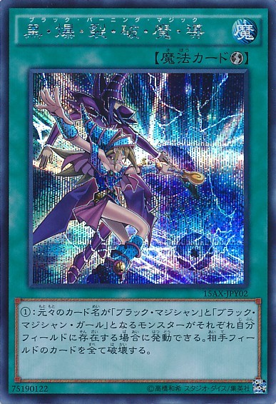 Dark Burning Magic [15AX-JPY02-SCR]