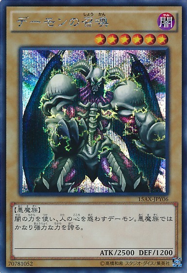 Summoned Skull [15AX-JPY06-SCR]