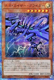 Neo Kaiser Glider [20TH-JPC05-20SCR]