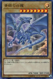 Blue-Eyes White Dragon [20TH-JPC58-UPR]