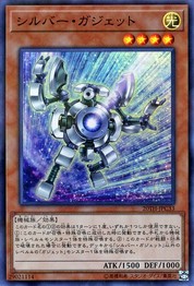 Silver Gadget [20TH-JPC33-SPR]