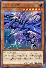 Neo Kaiser Glider [20TH-JPC05-SCR]