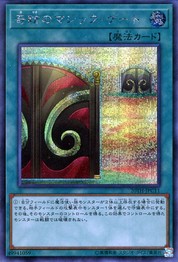 Magic Gate of Miracles [20TH-JPC11-SCR]