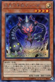 Duza the Meteor Cubic Vessel [20TH-JPC63-SCR]