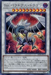 Malefic Paradox Dragon [20TH-JPC73-SCR]