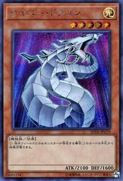 Cyber Dragon [20TH-JPC79-SCR]