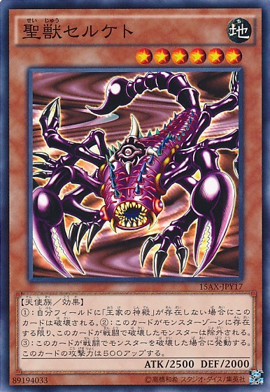 Mystical Beast of Serket [15AX-JPY17-C]