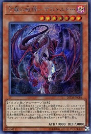 Destrudo the Lost Dragon's Frisson [20TH-JPC86-SCR]